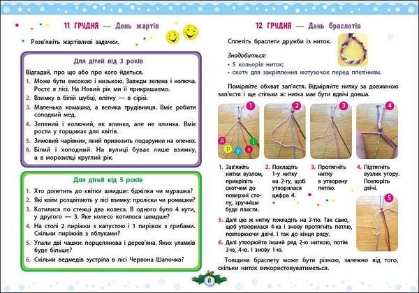 Адвент - календар : Святкове містечко
