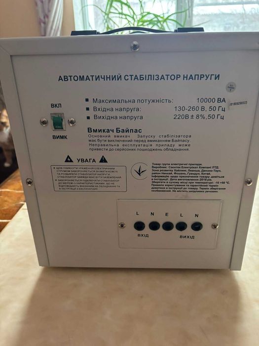 Продам стабілізатор напруги 10Квт Forte