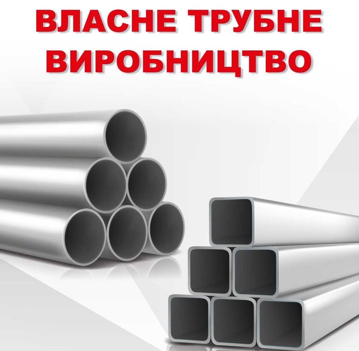 Труба профільна, кругла, круг, смуга, лист, швелер, арматура, дріт
