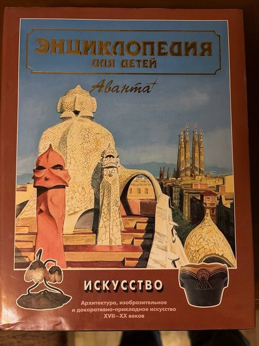 Книга *Энциклопедия для детей*