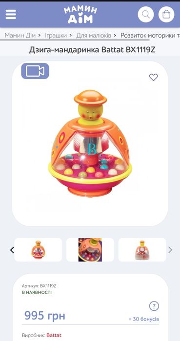 Іграшка дзиґа-мандаринка Battat