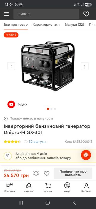 Продам генератор ДнипроМ