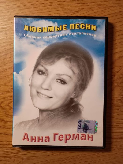 DVD Anna German - Ulubione piosenki. Zbiór występów koncertowych