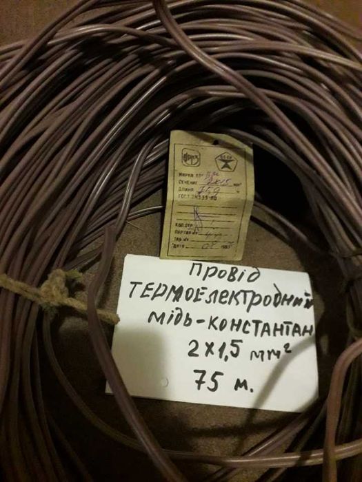 Провід термокомпенсаційний ПТВ-М 2х1,5