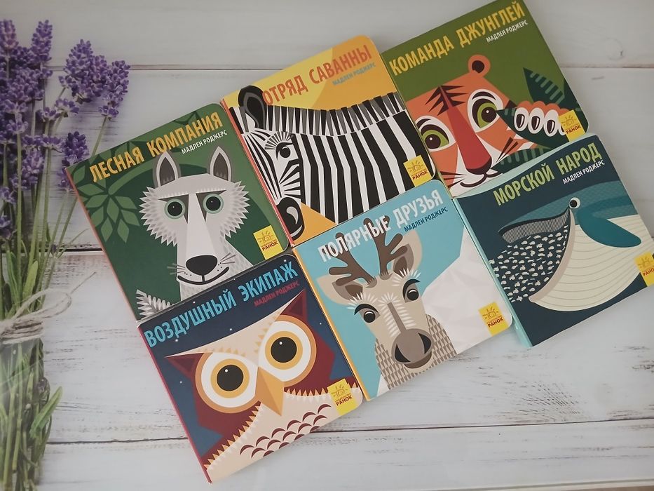 Серия книг про животных издательство Ранок
