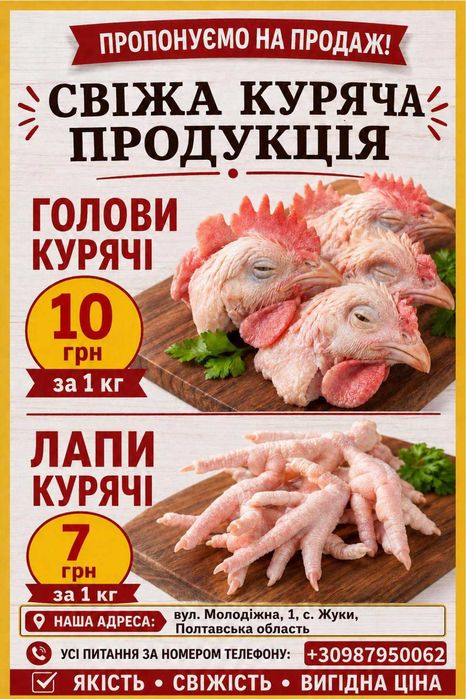 Лапи та голови куриці бройлера