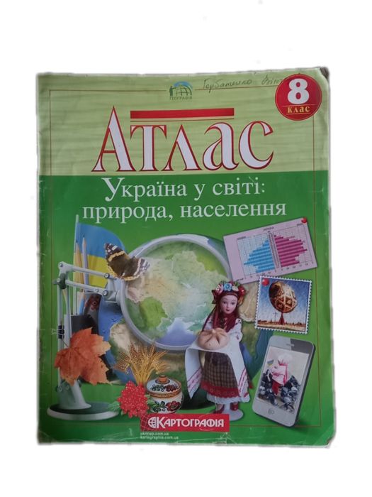 атлас географія ( 10, 9, 8, 7 класи)