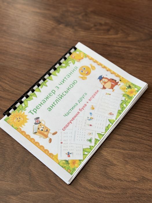 Тренажер читання з англійської мови