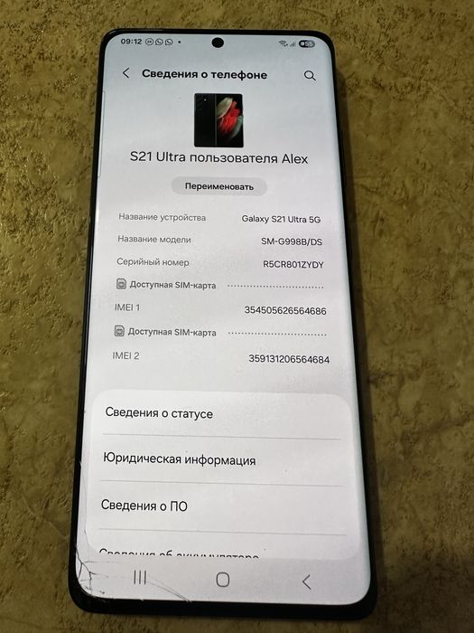 Samsung S21 Ultra 128Гб
