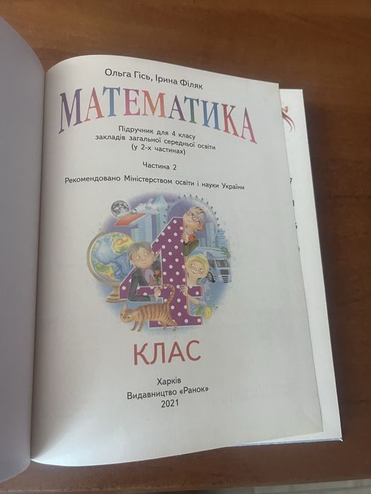 Продам підручник з математики 4 клас