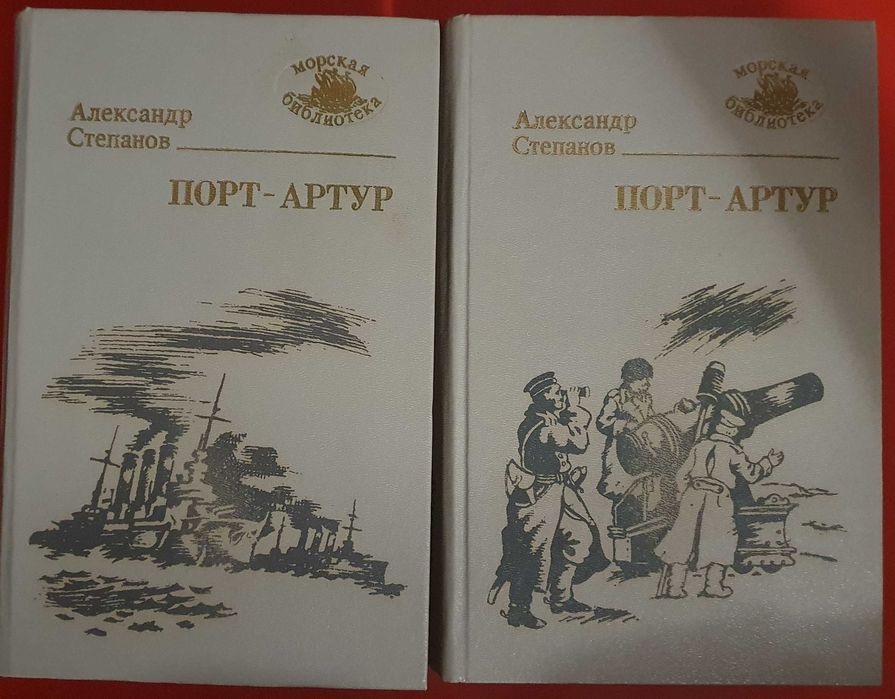 А. Степанов. ПортАртур