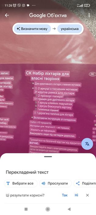 Набір для творчості ліхтарик