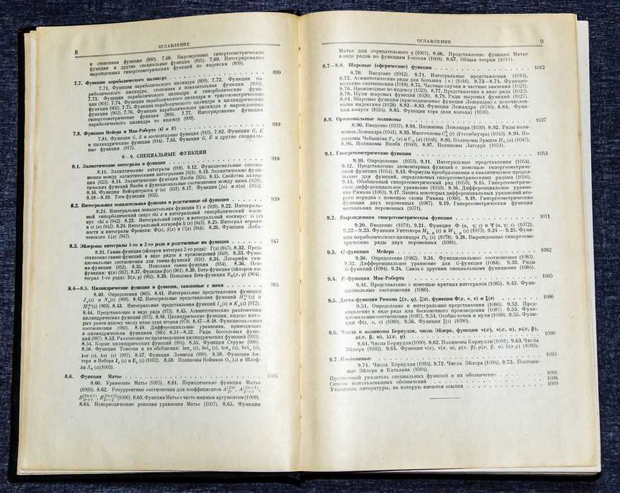 Градштейн И.С. Таблицы интегралов сумм, рядов и произведений 1962