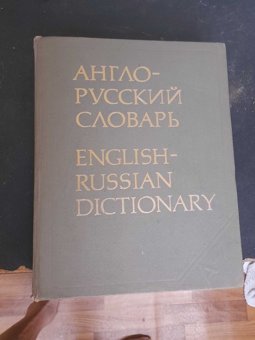 В.К. Мюллер. Англорусский словарь