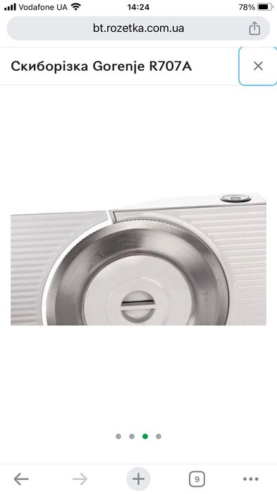 Слайсер  Gorenje R707A