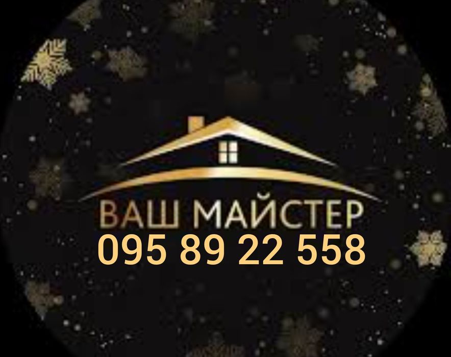 Мастер на час на дом Сантехник Электрик Муж на час Сборка мебели