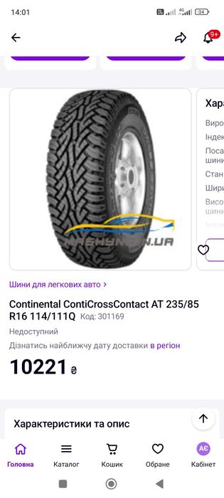 Преміум. АТ шини Continental ContiCrossContact AT 235/65 R17