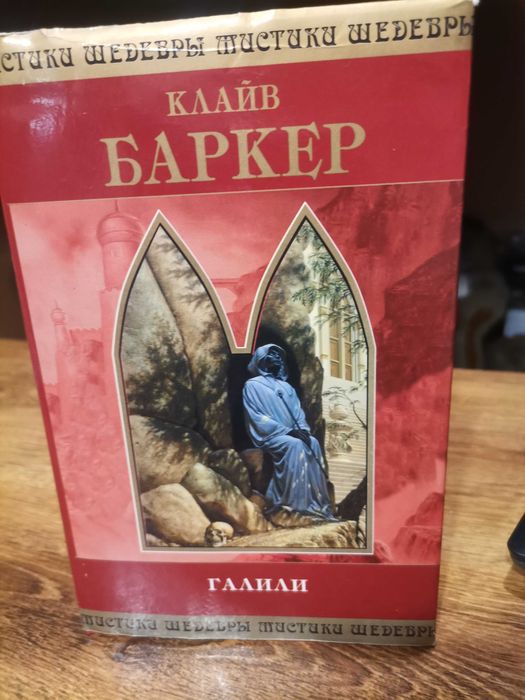 Клайв Баркер Каньон холодных сердец , Питер Страуб
