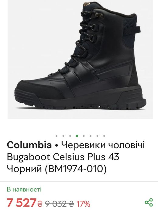 Чоловічі Columbia, 29.5см