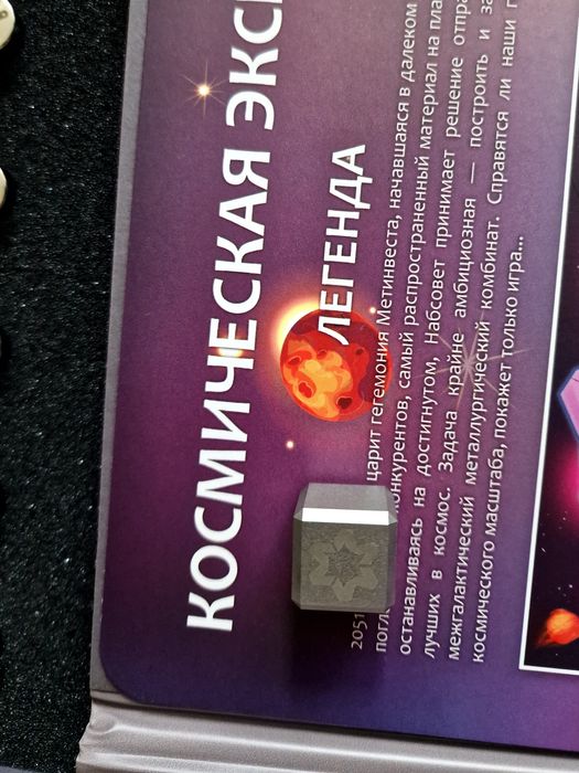 Ігра настільна космічна