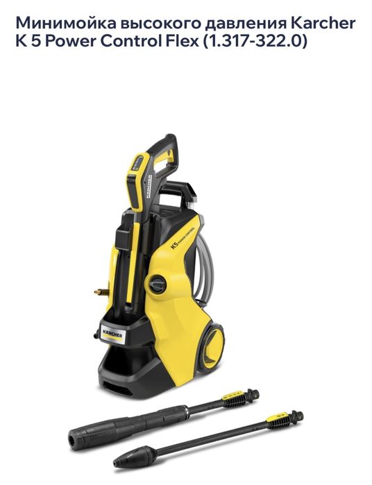 Top 2026 Karcher K 5 Power Control Flex ) мойка мийка