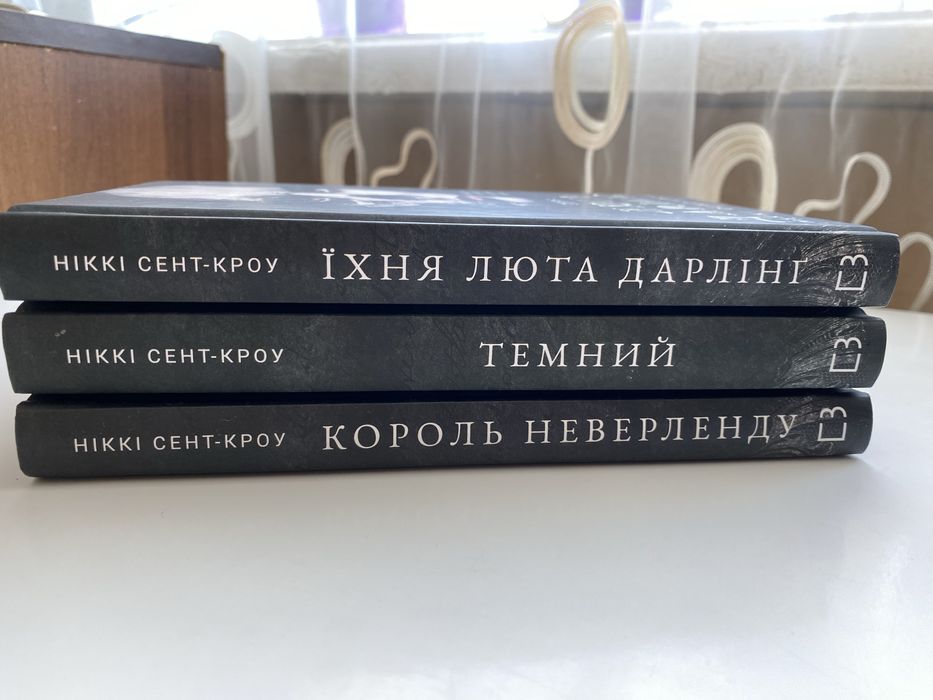 Продам книги Роспусні загублені хлопці, 1,2,3 частини
