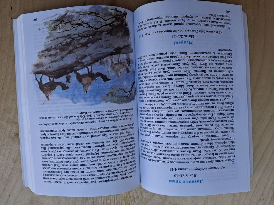 Оповідання із святої історії.