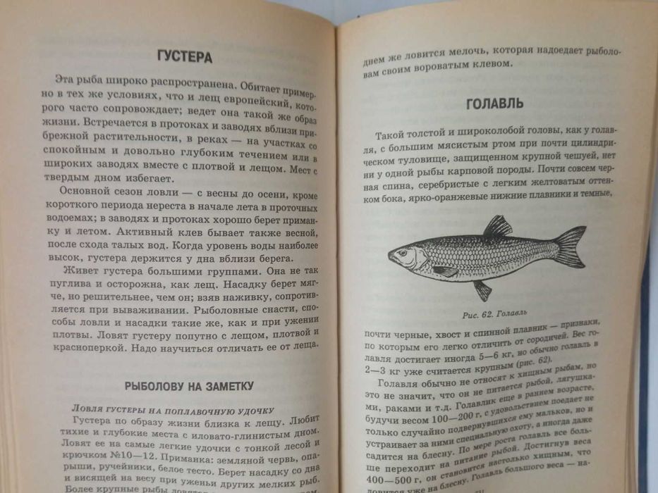 Книга. 10000 советов рыболову