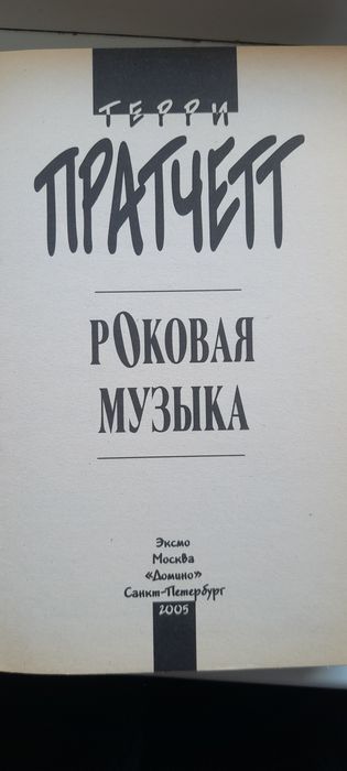 Продам книжки Террі Пратчетта