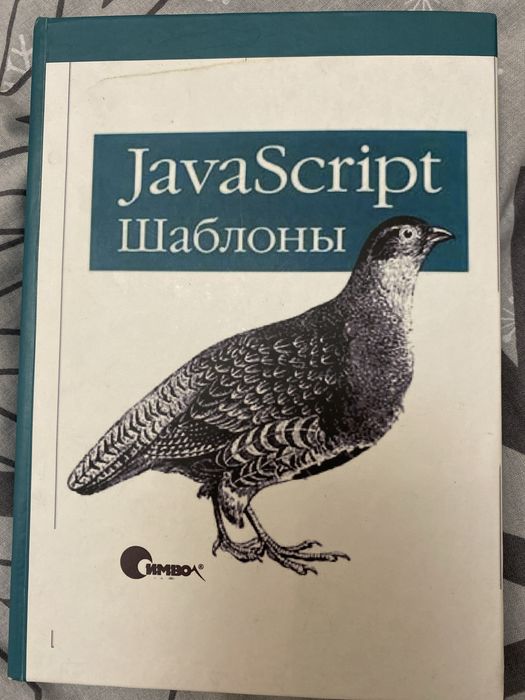 "JavaScript. Шаблоны"