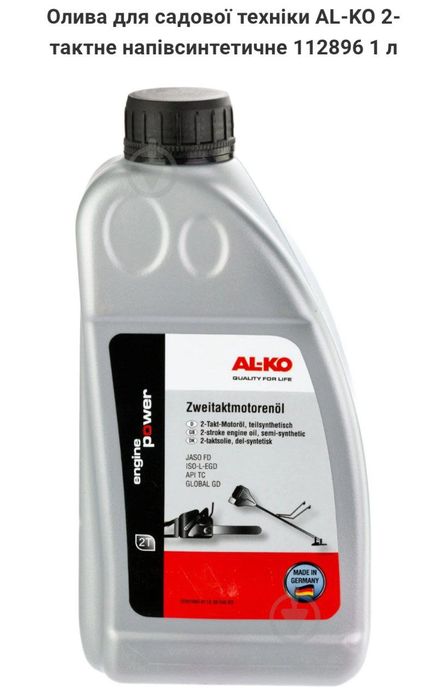 Масло для бензинових пил,кос