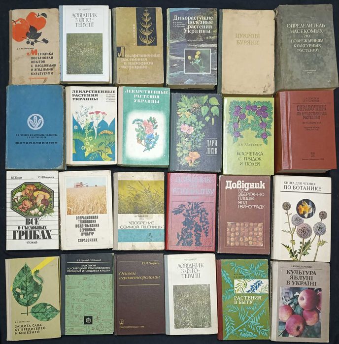 Книги по рослинам частина 16.7