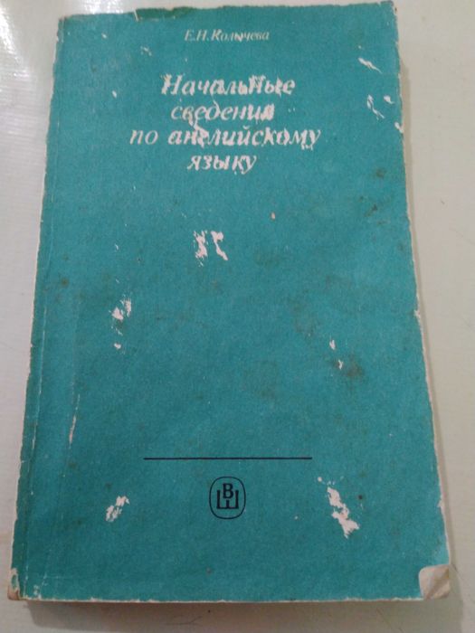 Начальные сведения по английскому языку