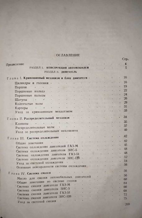 Книга Грузовые автомобили (ГАЗ-ММ, ГАЗ-51, ЗИС-5, ЗИС-150)