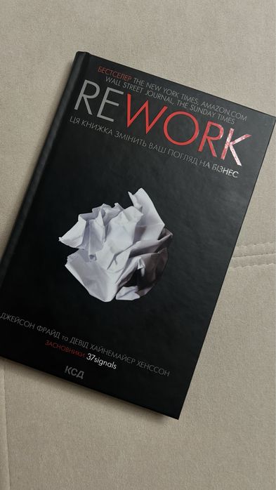 Книга rework