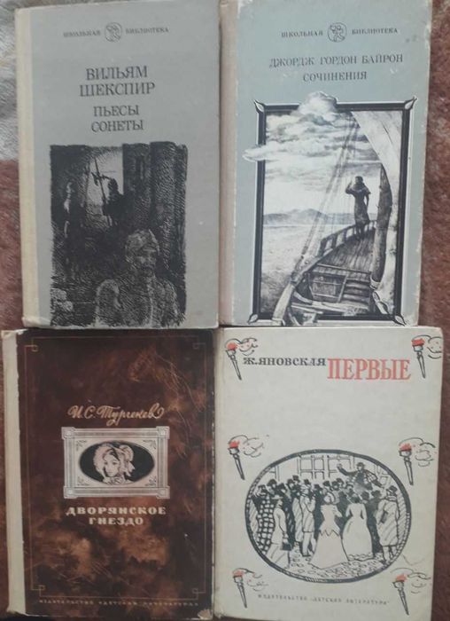 Школьная библиотека. Детская литература. Вольтер, Байрон, Гоголь