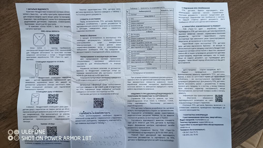 Охоронна система Orion NOVA