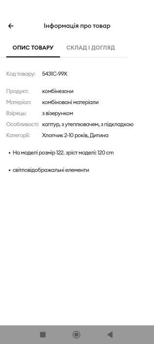 Продам комбінезон для хлопчика