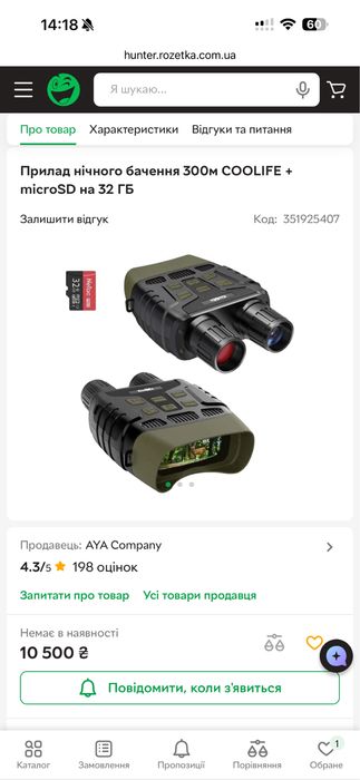 Прибор ночного видения Coolife