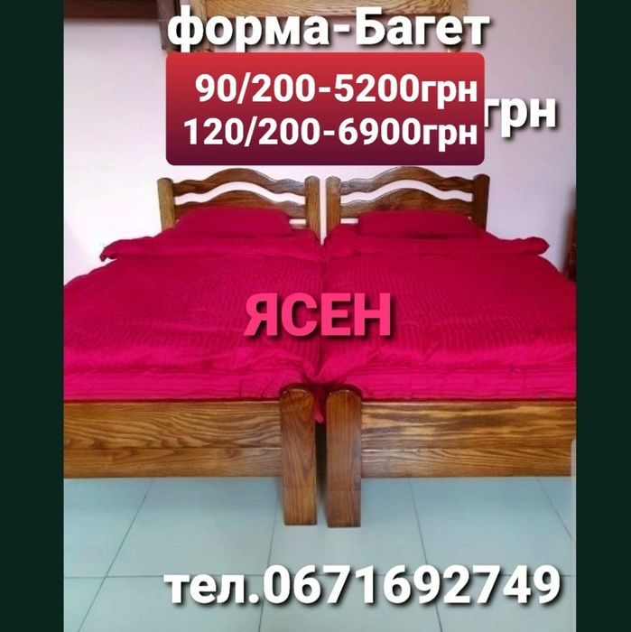 Ліжко односпальне,дерев'яне,ясен,90/200;80/190;90/190;120/200;півтораспальне