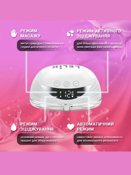Молоковідсмоктувач