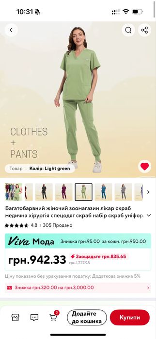 Медичний костюм л