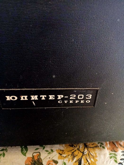 Магнітофон "Юпитер" 203 стерео