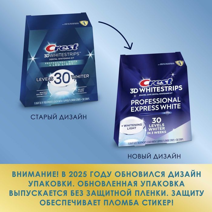 РОЗПРОДАЖ ЗАЛИШКІВ!СВІЖІ ТЕРМІНИ ! Отбеливающие полоски для зубов Crest 3D Whitestrips Professional Express White + LED light Levels 30 Whiter (19пар)
