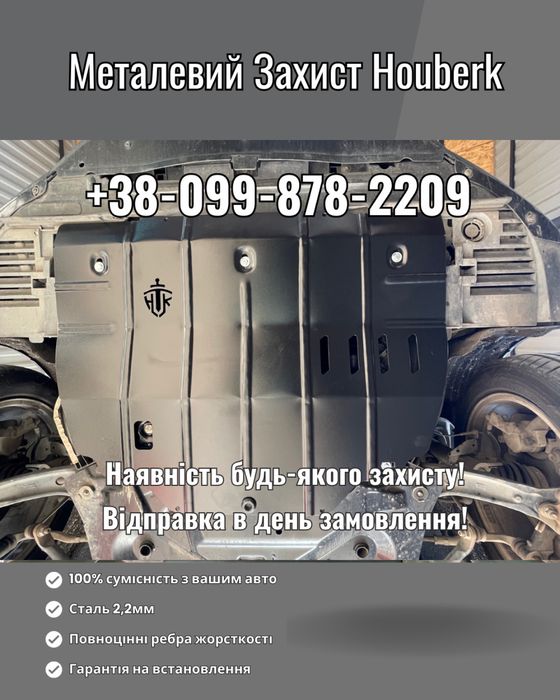 В НАЯВНОСТІ МЕТАЛЕВИЙ ЗАХИСТ ДВИГУНА CITROEN Berlingo 1 2 3 Jumpy Jumper C1 C2 C3 C4 Aircross Cactus C5 C-Crosser Ds3 Ds4 Ds5 Grand Picasso Nemo