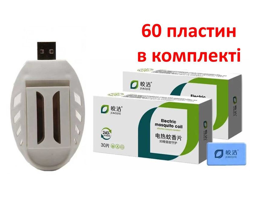 Фумігатор USB в комплекті з пластинами від комарів, 60 шт
