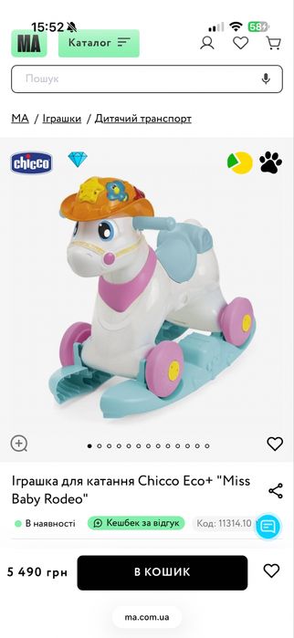 Chicco іграшка для катання, біговел коник-гойдалка