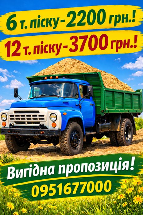 Пісок ,щебінь ,супісок, чорнозем, цемент ,відсів ,песок ,отсев