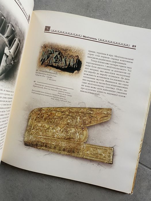 Скіфський степ» Б.М. Мозолевський: 1 598 грн. - Книги / журнали
