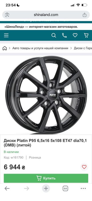 Диски  Platin 6'5х16.розболтовка 5/108